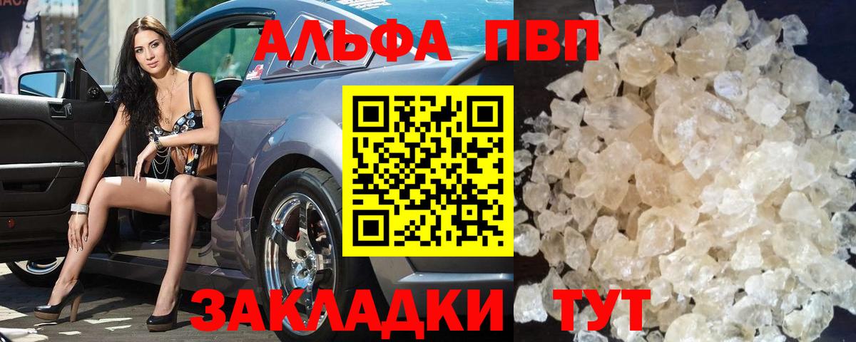 А ПВП мука  Вход с VPN  А ПВП кристаллы  Десногорск 