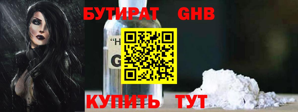 Десногорск  Бутират BDO 33%  Вход с VPN 