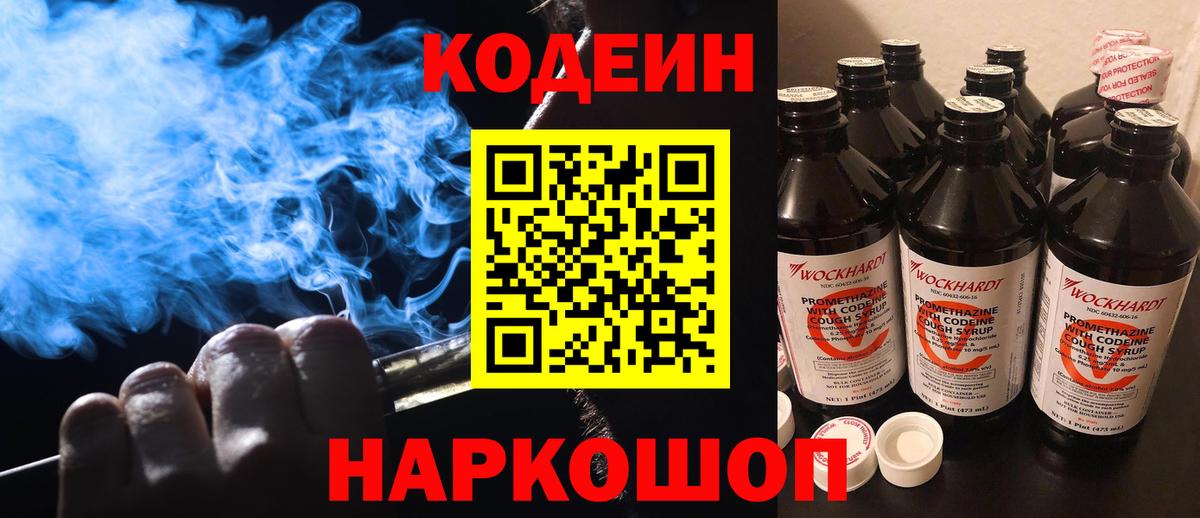Кодеиновый сироп Lean Purple Drank Десногорск