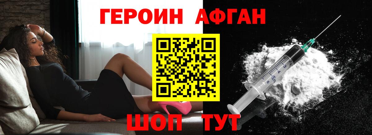 Десногорск  ГЕРОИН афганец  Вход с VPN 