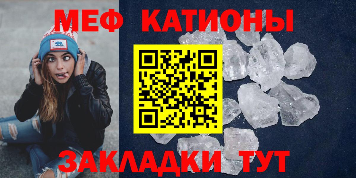 Мефедрон кристаллы Десногорск