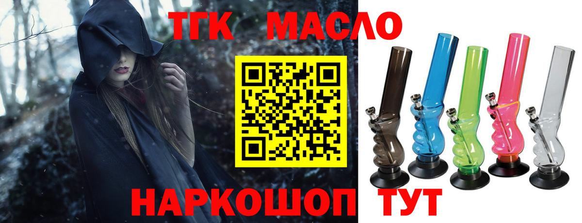 Десногорск  ТГК Wax  Вход с VPN  Дистиллят ТГК вейп с тгк 